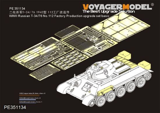 Picture of 1/35 WWII Russian T-34/76 No.112 Factory Production upgrade set basic (For Border BT-009) - Voyager Model PE351134