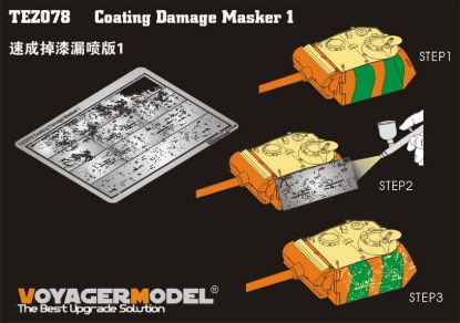 Picture of Coating Damage Masker 1（For All）