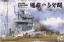 Picture of 1/35 Akagi Bridge w/ Flight Deck A6M2 ZERO Fighter - Border BSF-002