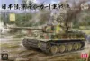 Picture of 1/35 IJA Tiger I w/Resin Tank Commander - Border BT-023