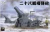 Picture of 1/35 IJA 280MM HOWITZER - Border BT-030