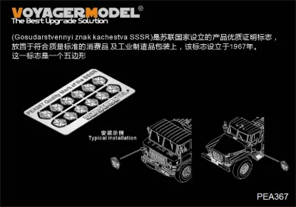 Picture of 1/35 Soviet Quality Mark USSR Insignia PE Set (Universal) - Voyager Model PEA367